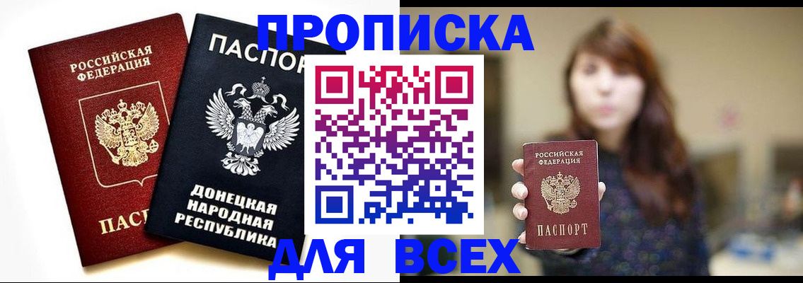 прописка законно в Новочеркасске