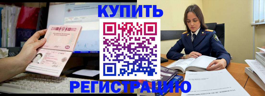 прописка регистрация в Новочеркасске
