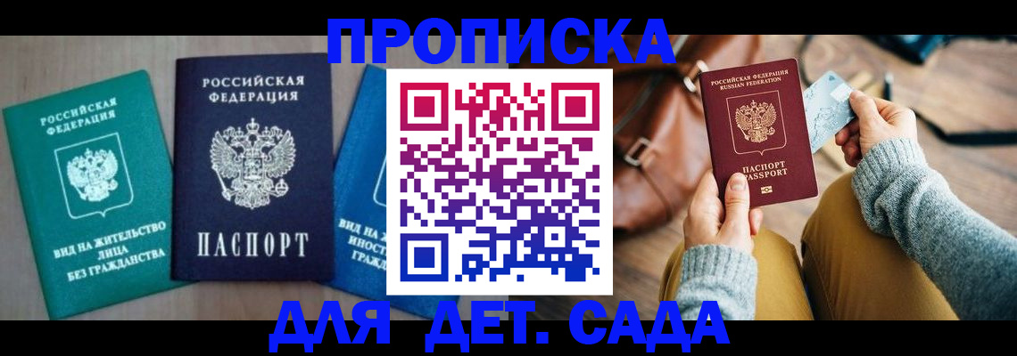 прописка штамп в Новочеркасске