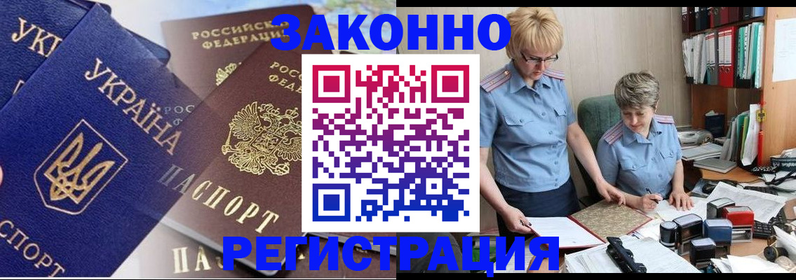 прописка для военкомата в Новочеркасске